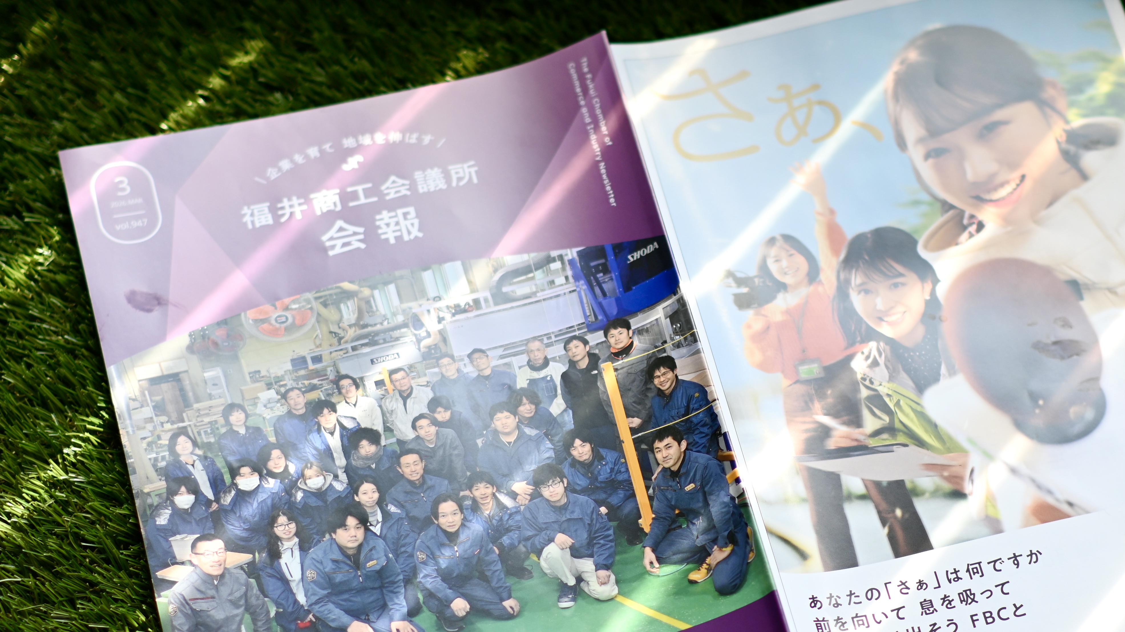 福井商工会議所会報3月号にターフプロジェクトの恐竜マーカーが掲載されました。