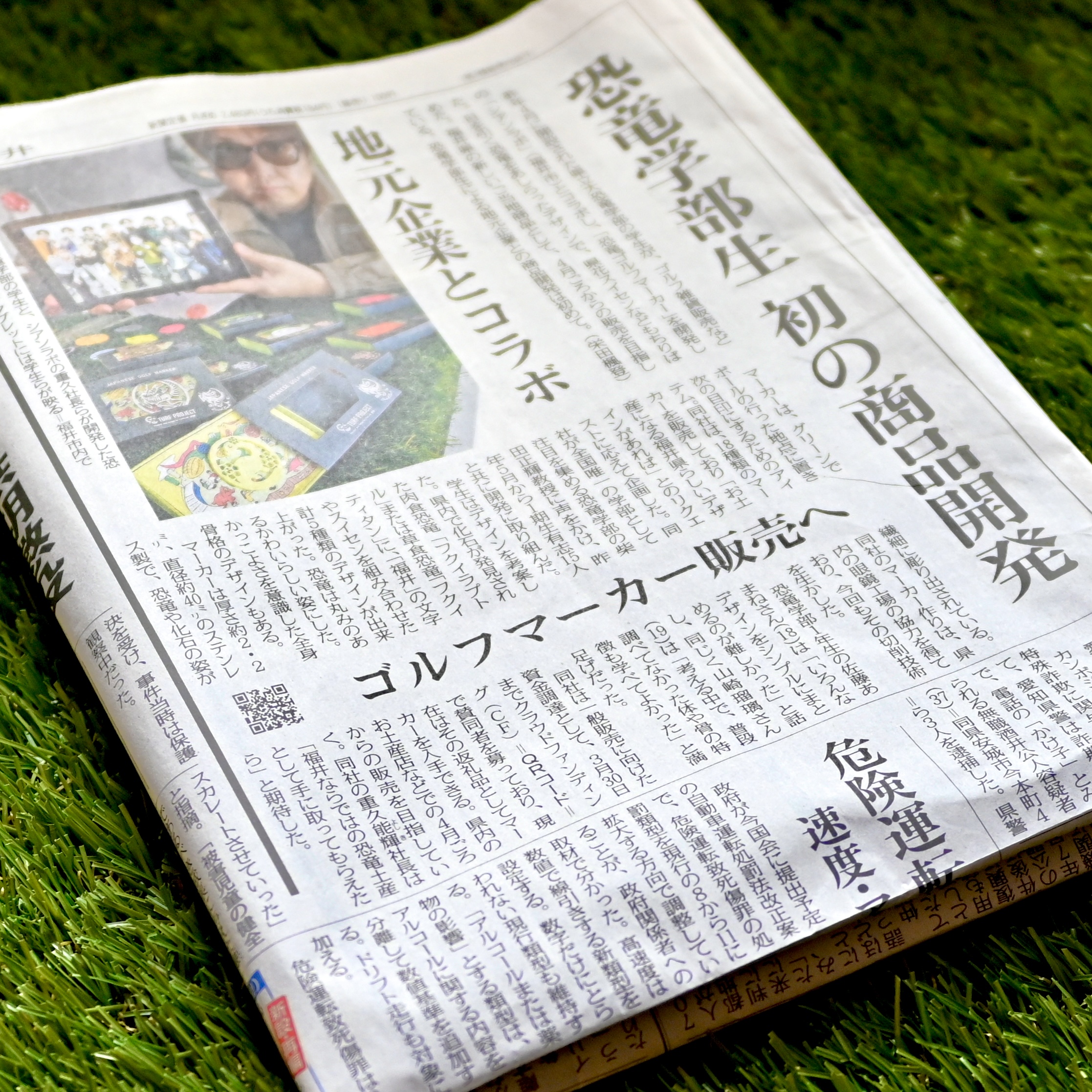 「日刊 県民福井」新聞に掲載されました。恐竜マーカー クラウドファンディングで発売開始です。