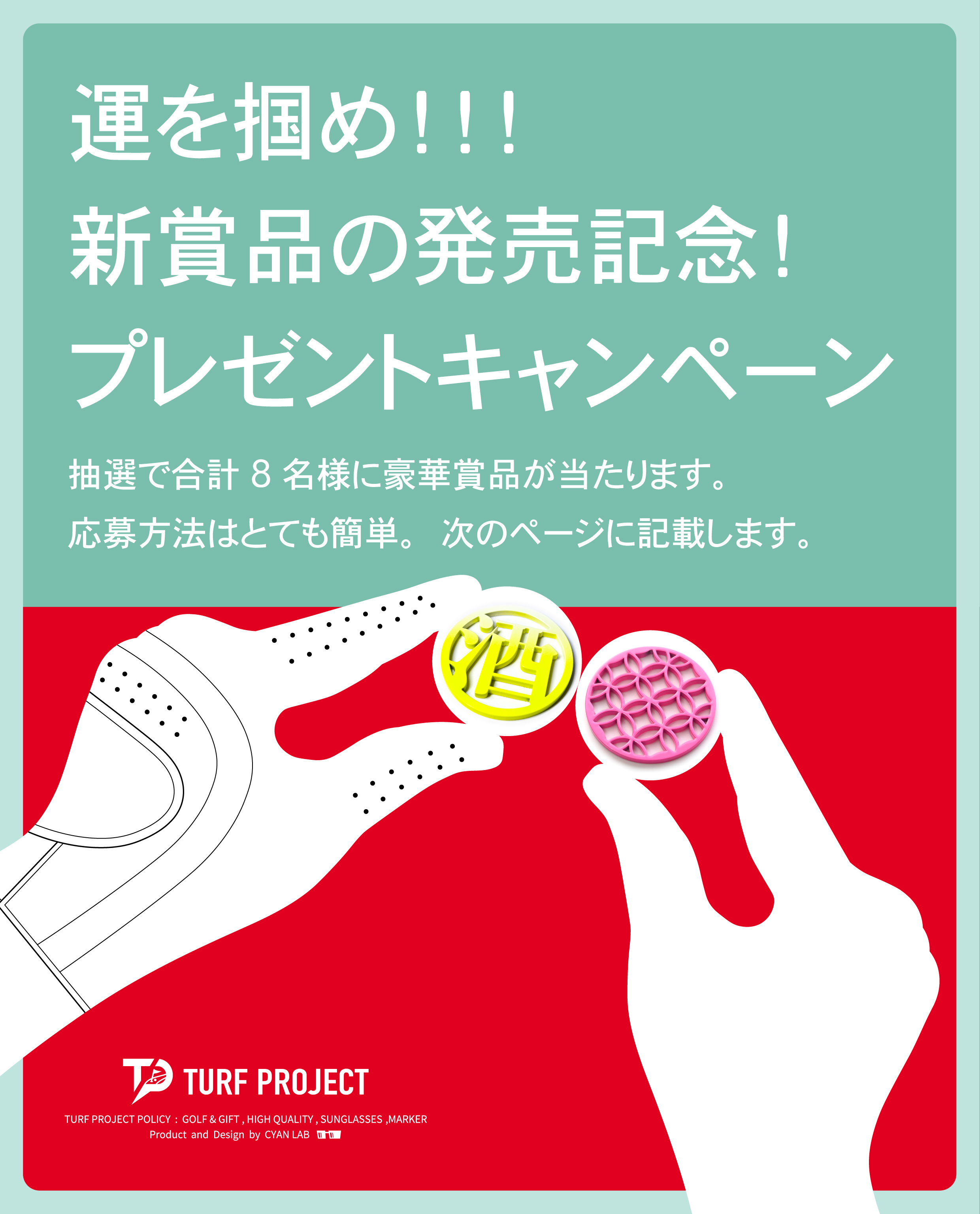 運を掴め！！新商品発売記念のプレゼントキャンペーンをInstagramで開催中です。