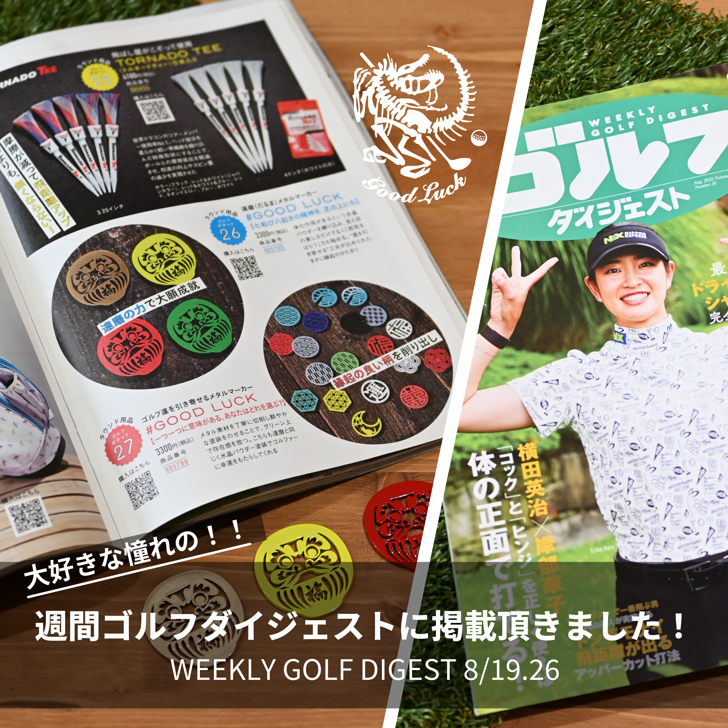 週間ゴルフダイジェストに掲載して頂きました！！！！