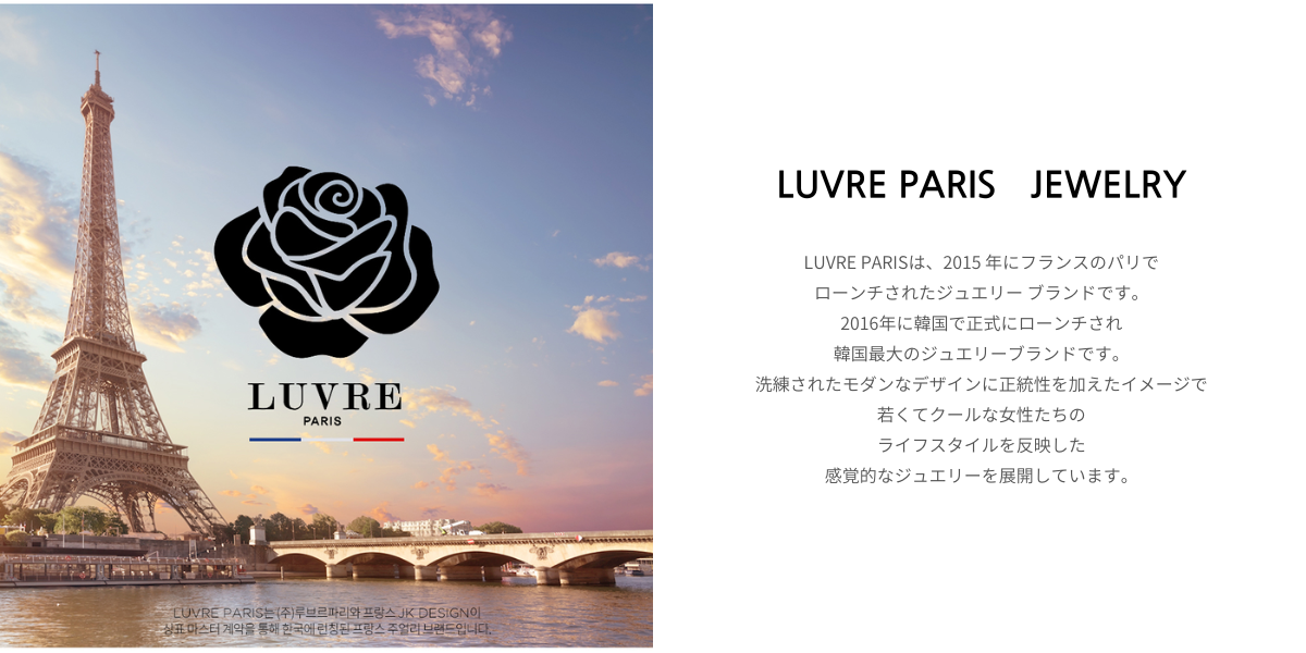 LUVRE PARISについて