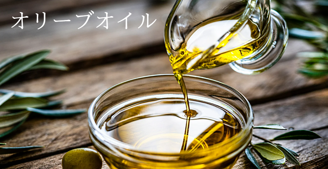 オリーブオイルはすごい!!