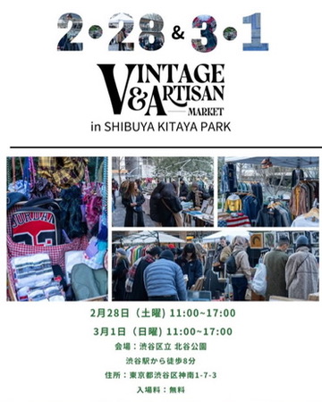 3月1日（日）Vintage&Artisan Market出店決定