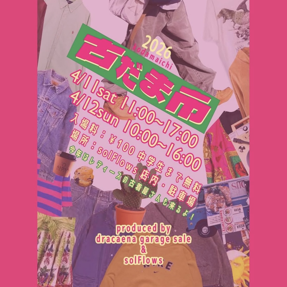 4月11日（土）〜12日（日） 古だま市出店決定