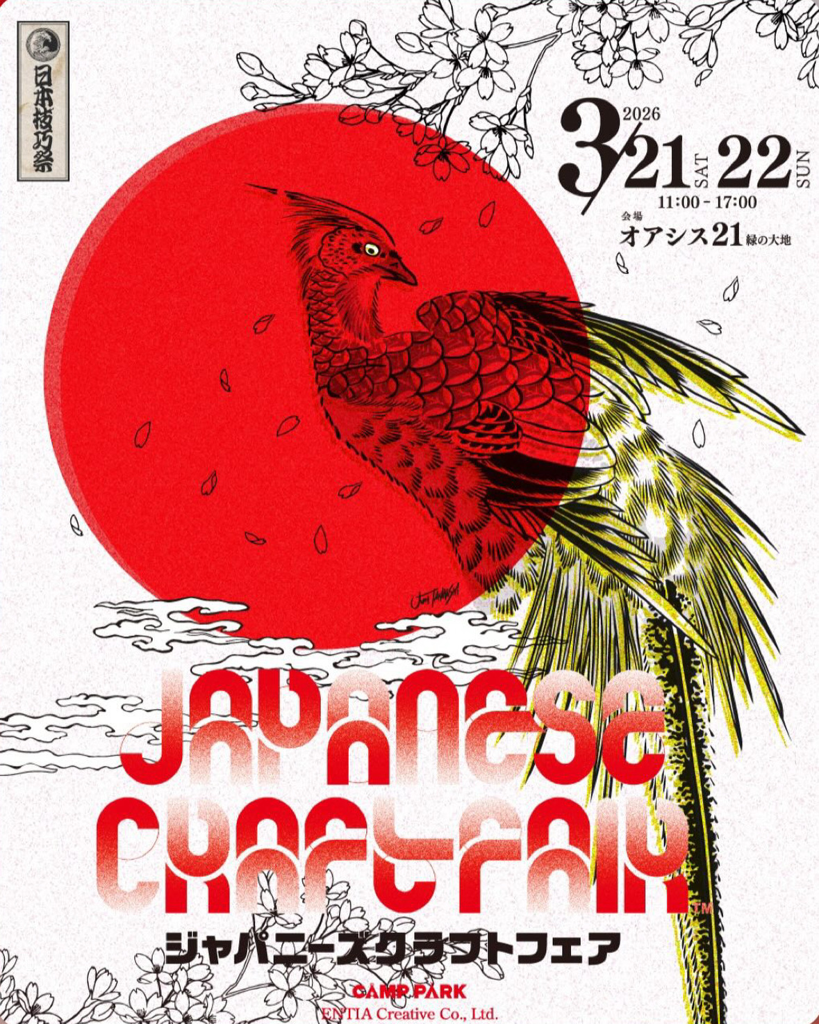 3月21日（土）〜22日（日）Japanese Craft Fair出店決定