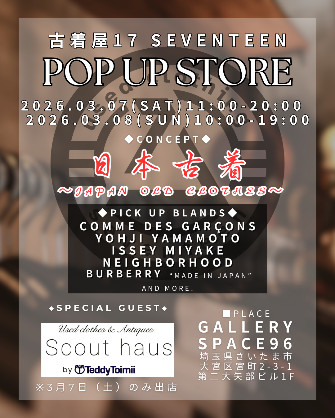 3月7日（土）〜8日（日）単独POPUP開催決定！