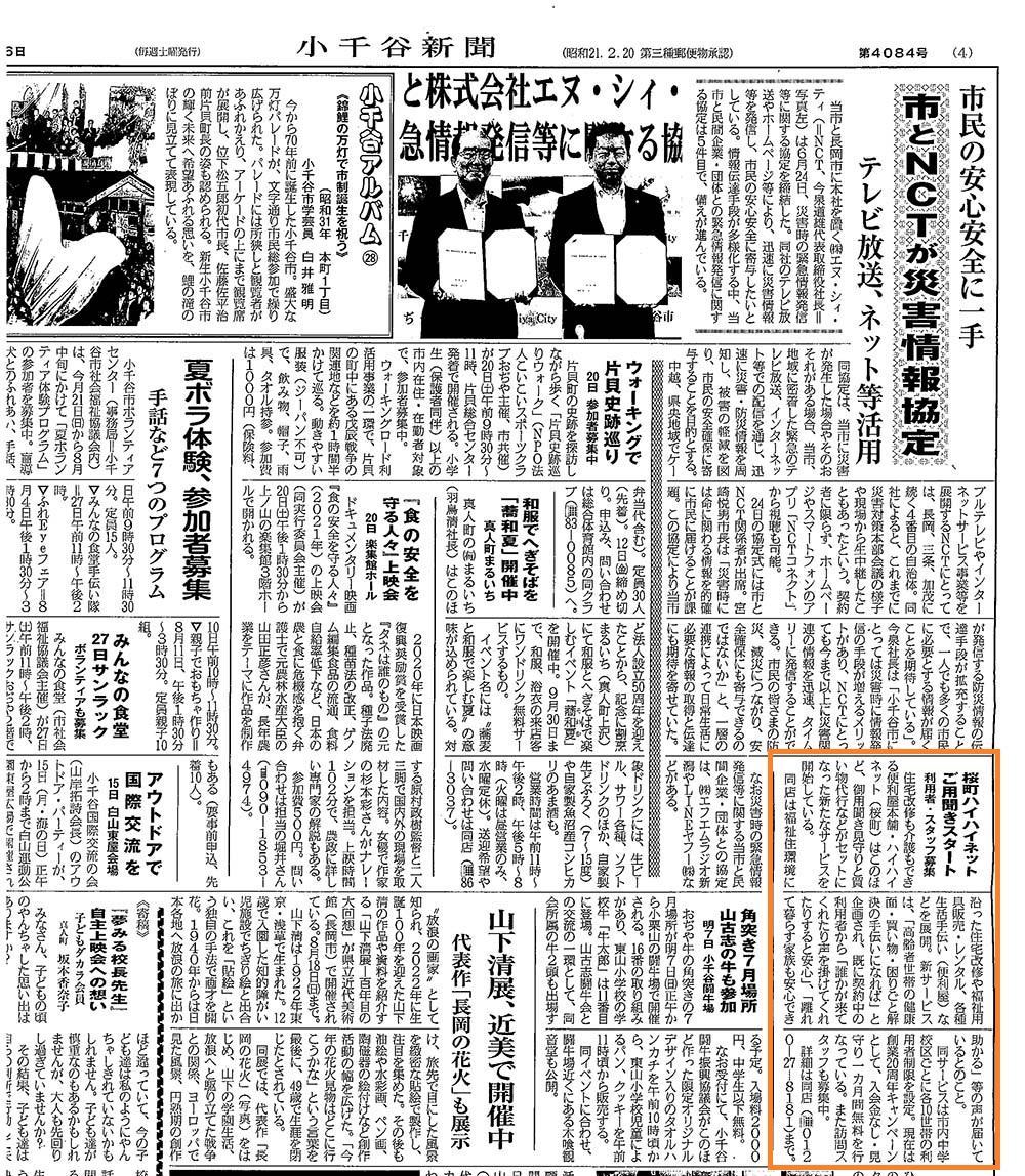 ご用聞きサービスも展開しています