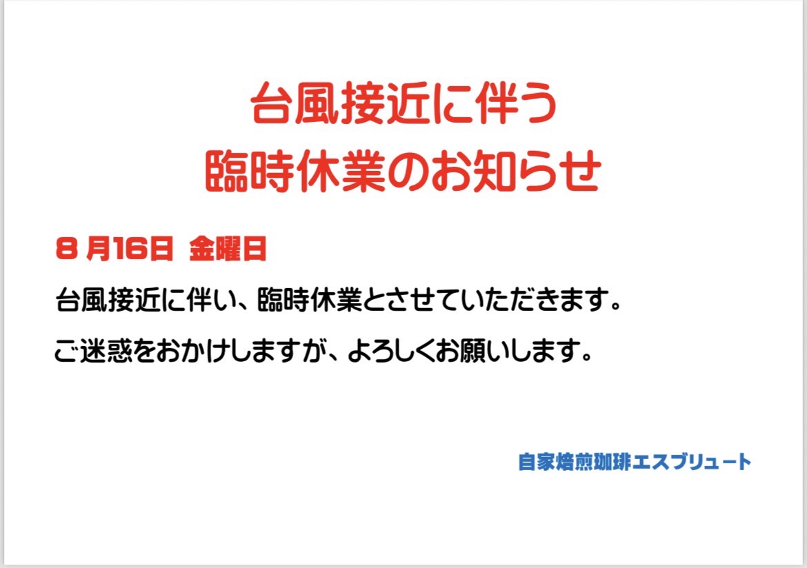 臨時休業のお知らせ