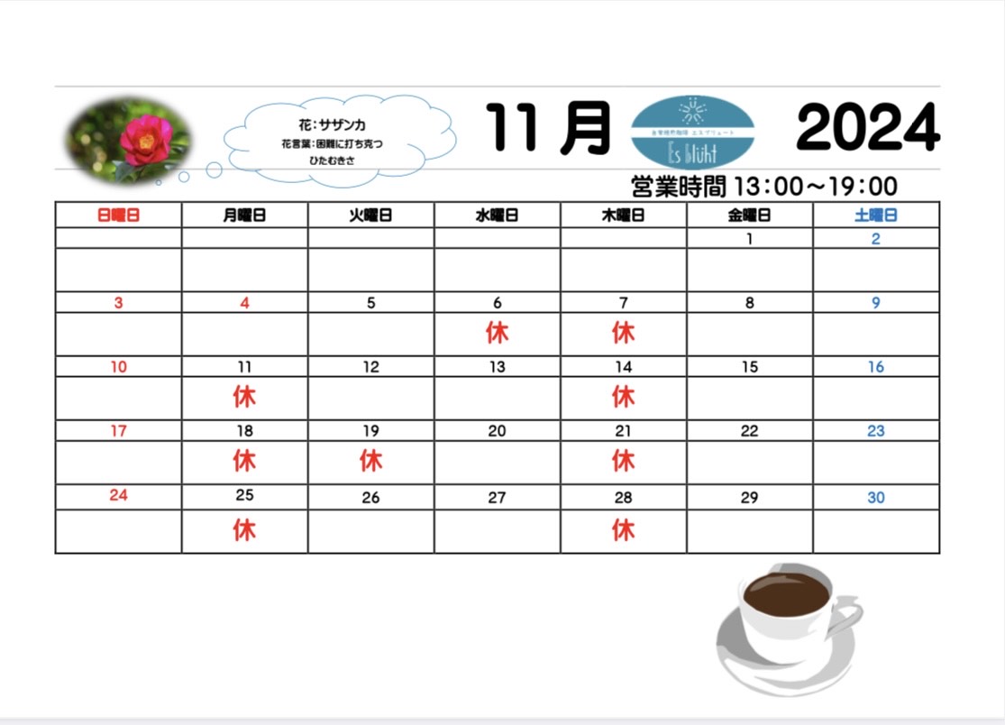 11月営業日カレンダー