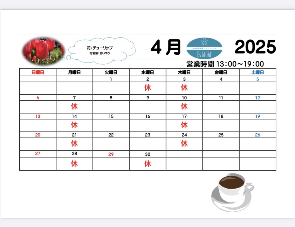 4月営業カレンダー  一部変更のお知らせ