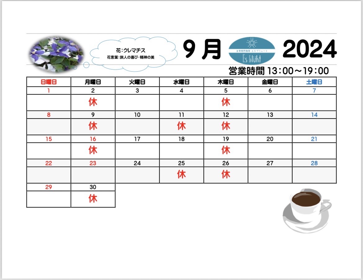 9月営業カレンダー