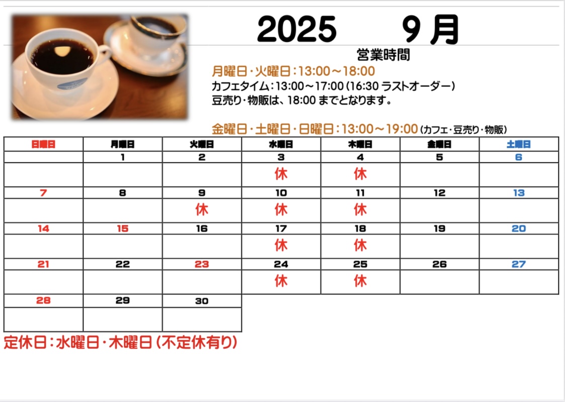 9月営業カレンダーのお知らせ