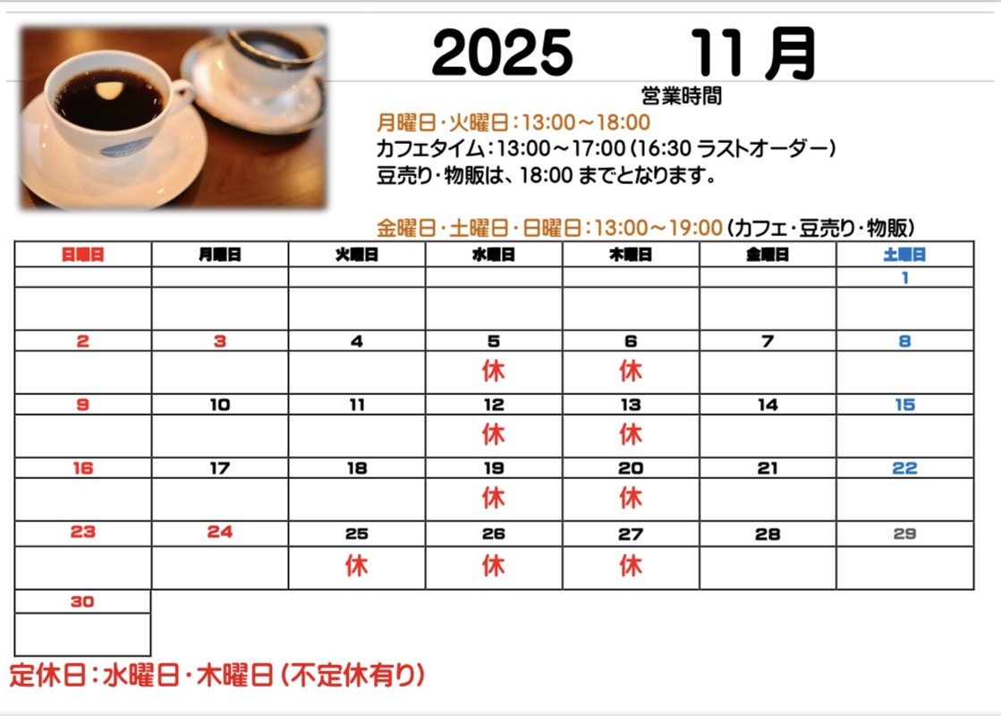 11月営業カレンダー 一部変更のお知らせ☕