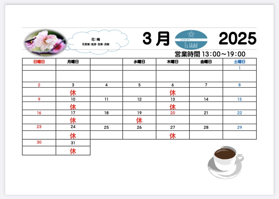 3月・４月・５月営業カレンダーのお知らせ　３月以降～のギフトに関してのお知らせ