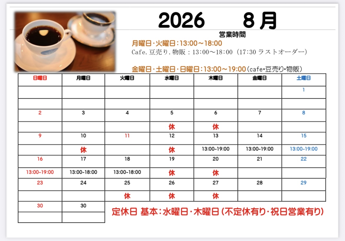 8月営業日カレンダーのお知らせ☕