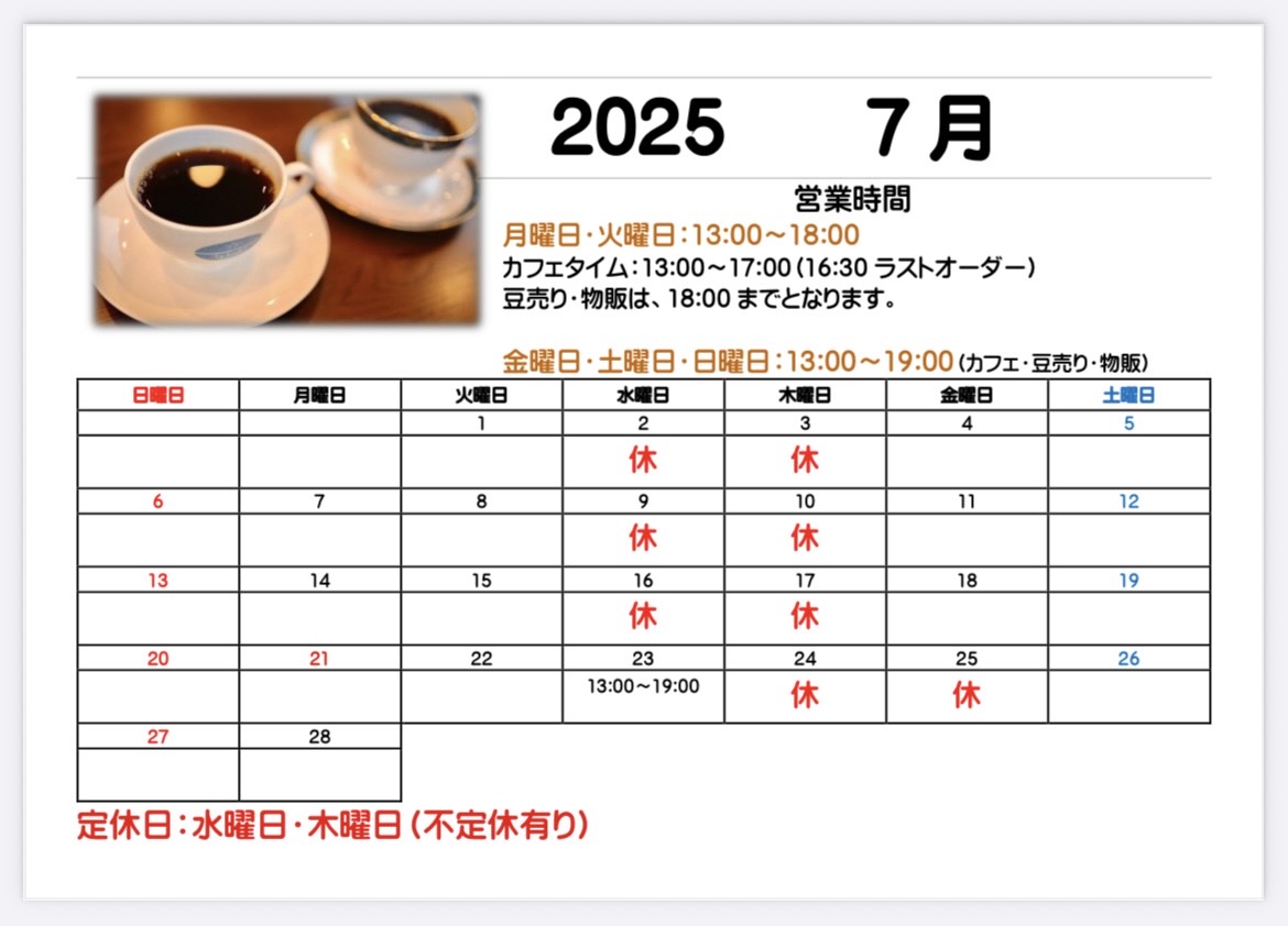 7月営業カレンダー 一部変更のお知らせ