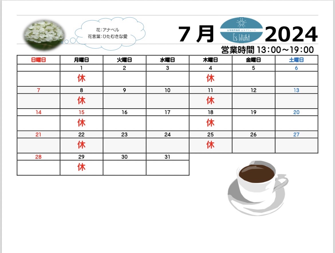 ７月.８月営業日カレンダー