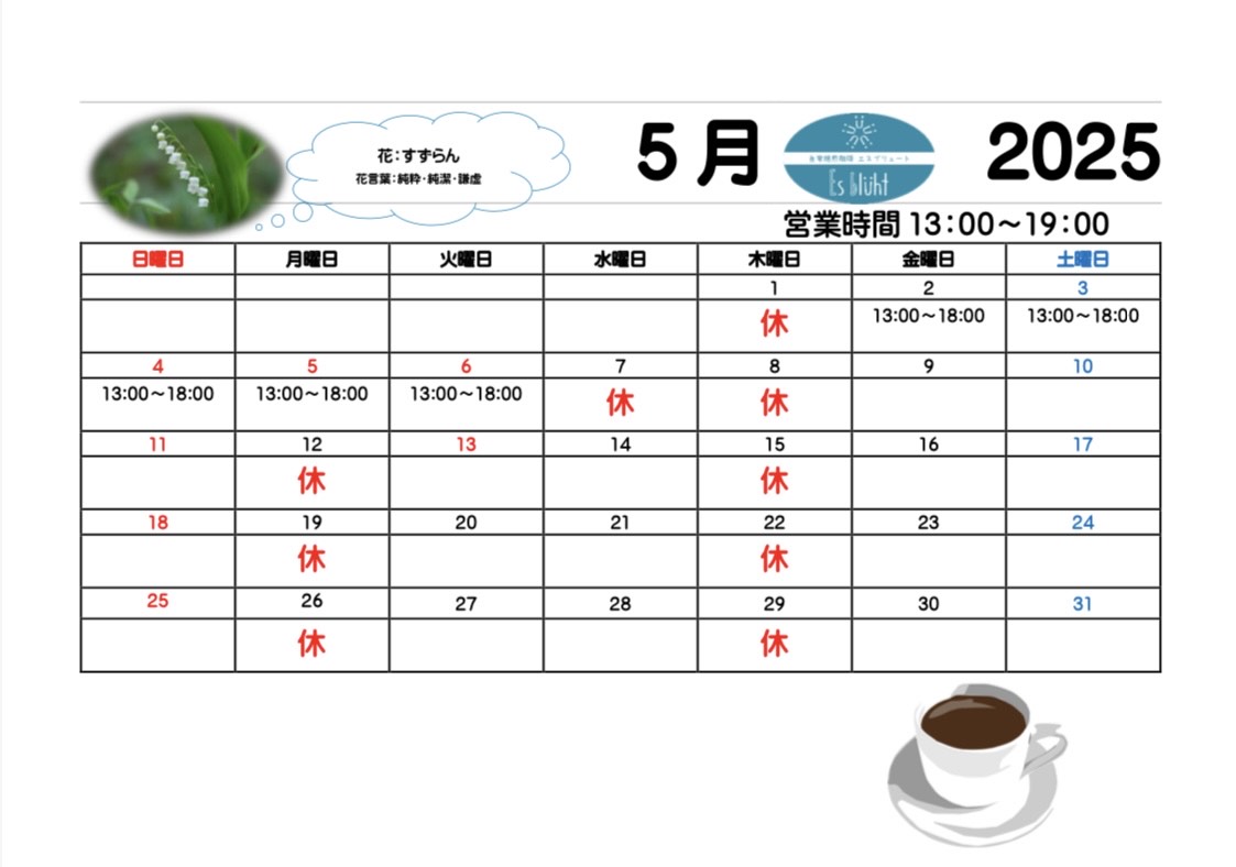 5月営業カレンダーのお知らせ