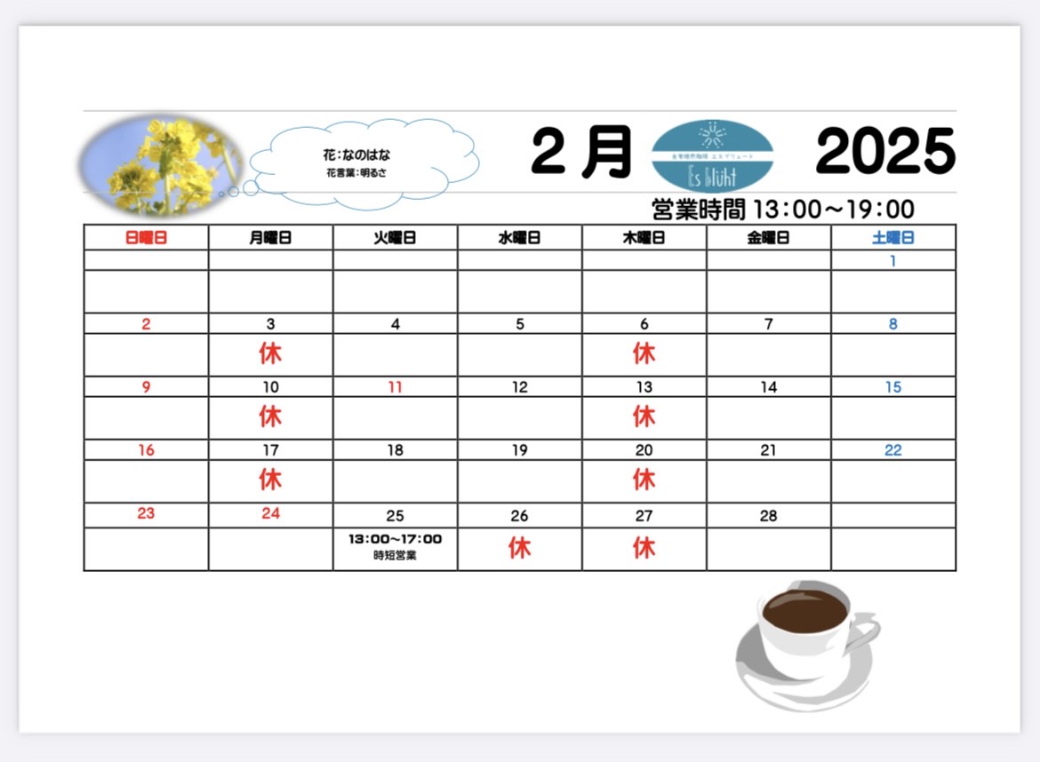 2月営業日カレンダー