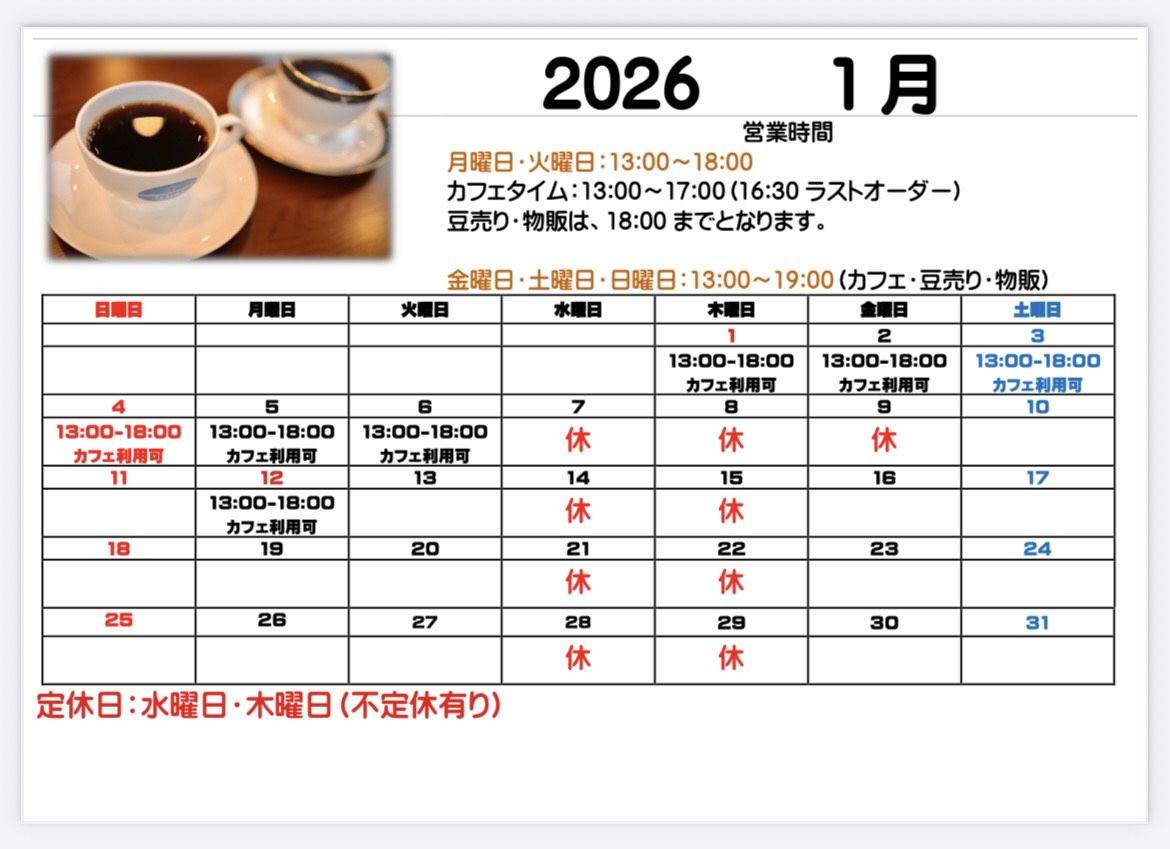 2026年度1月営業カレンダー修正