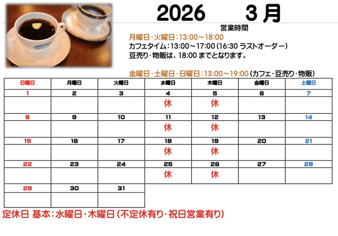 ３月営業日カレンダーのお知らせ☕