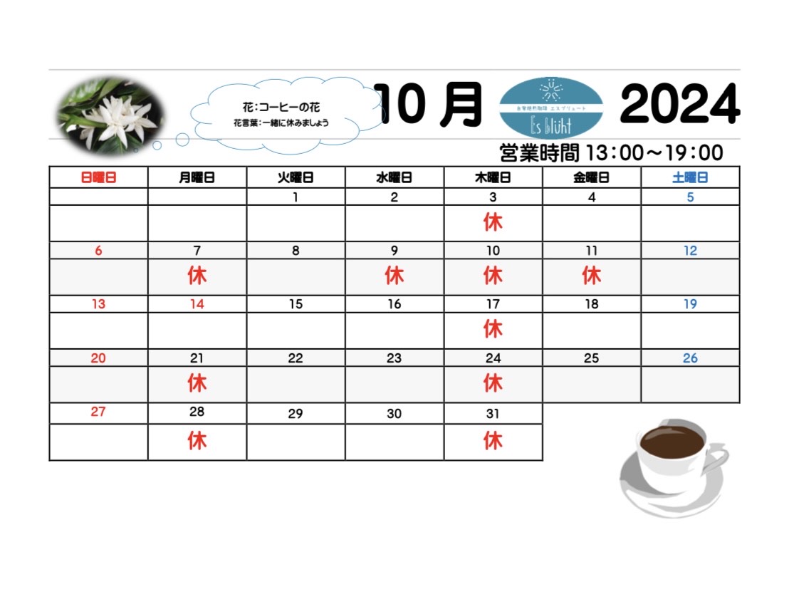 　　　　　　　　　　　　　　　　　　　　　　　　10月営業カレンダー・価格改定のお知らせ