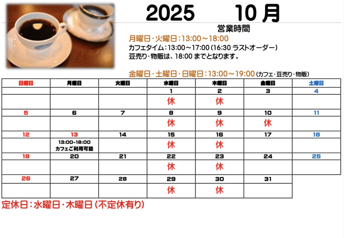 10月営業カレンダーのお知らせ☕