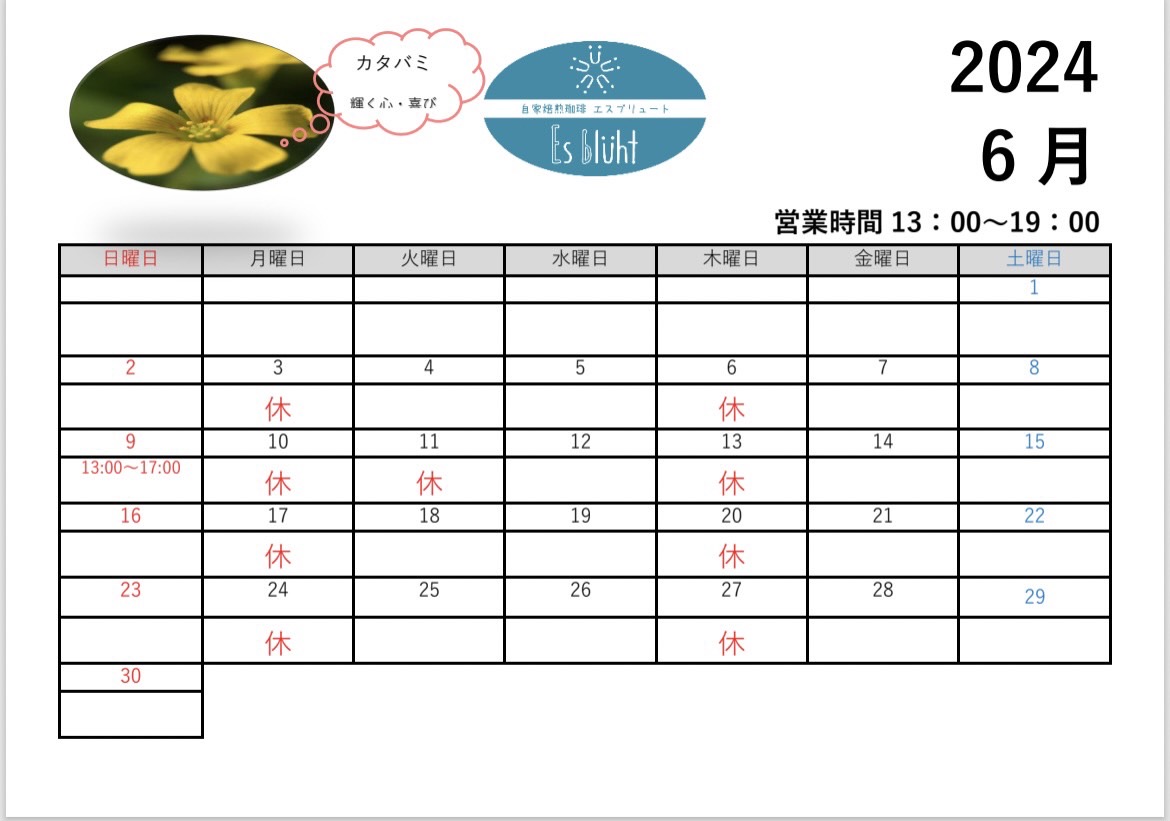 6月営業日カレンダー