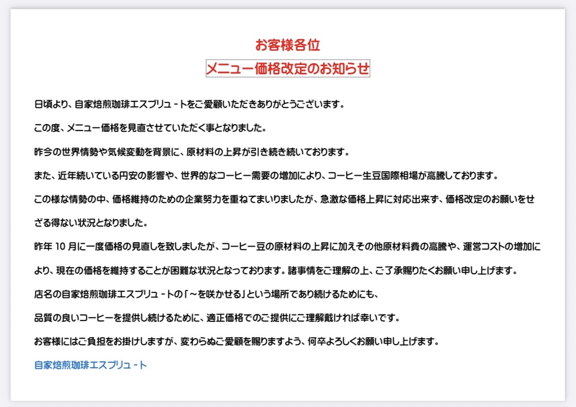 お客様各位　メニュー価格改定のお知らせ
