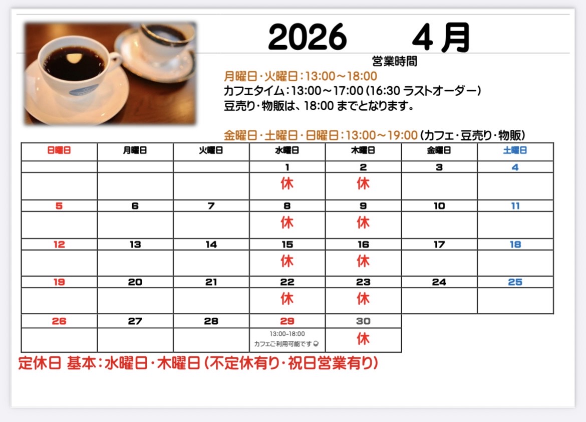4月・5月営業カレンダーのお知らせ☕