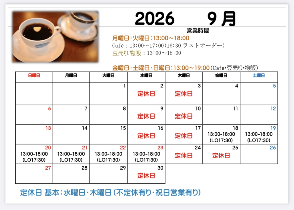 9月営業日カレンダーのお知らせ☕