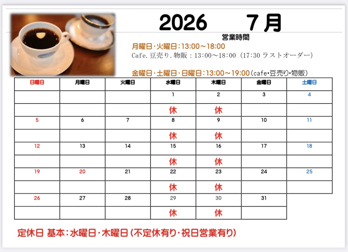 ７月の営業日カレンダーのおしらせ☕