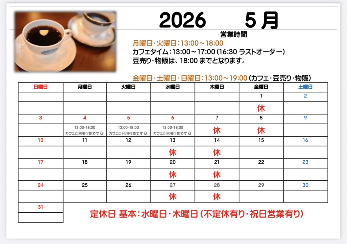 GW期間中の営業日のお知らせ☕