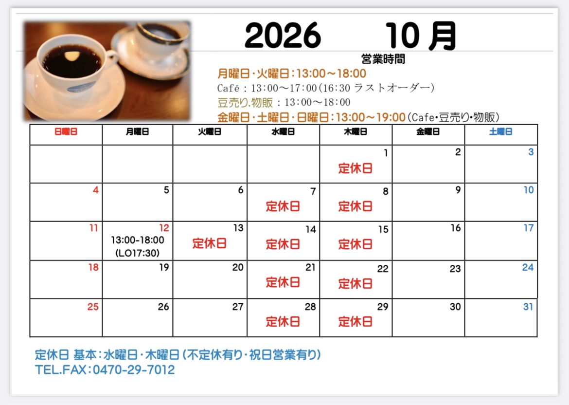 10月営業日カレンダーのお知らせ☕