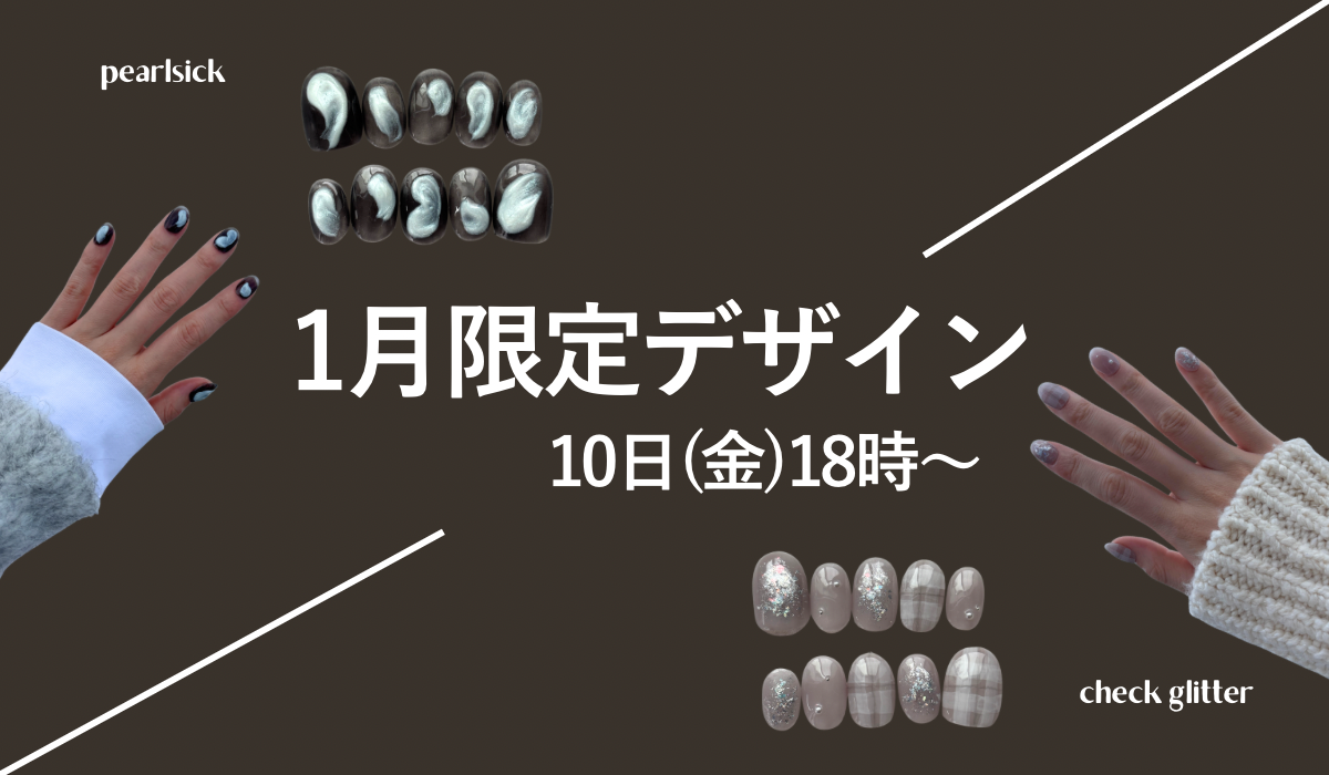【1月限定デザイン】３日間の販売のお知らせ！