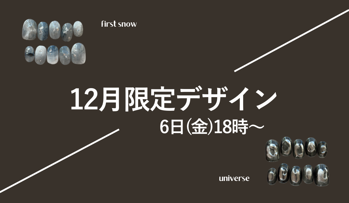 【12月限定デザイン】販売のお知らせ!