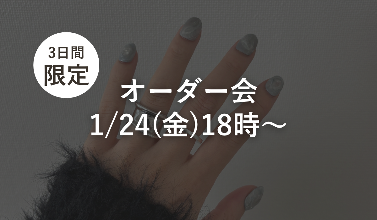 【 オーダー受付のお知らせ 】