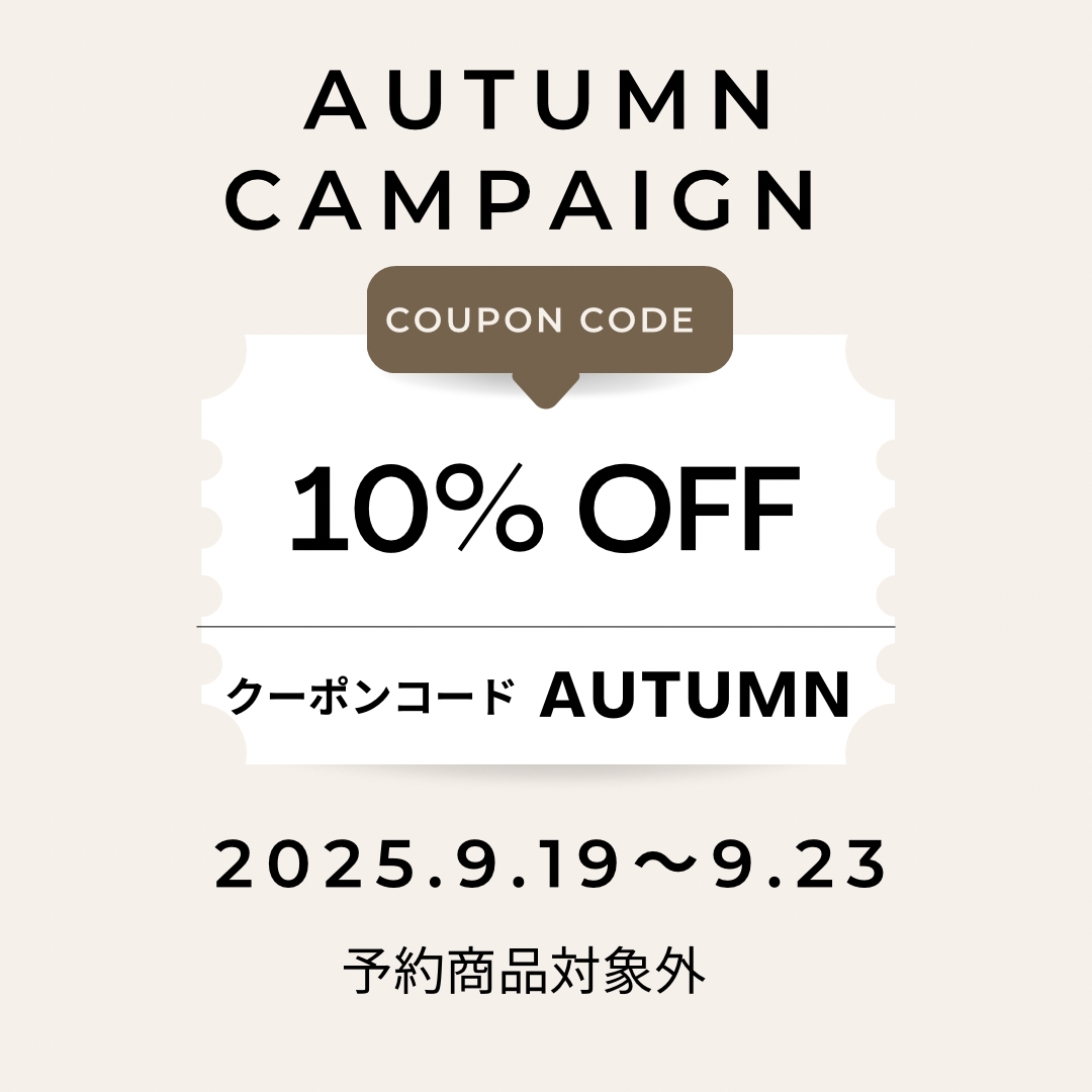 AUTUMNキャンペーン2025