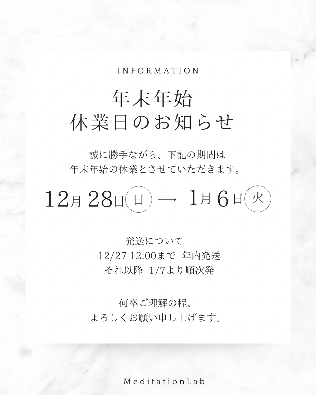 年末年始休業および発送についてのお知らせ