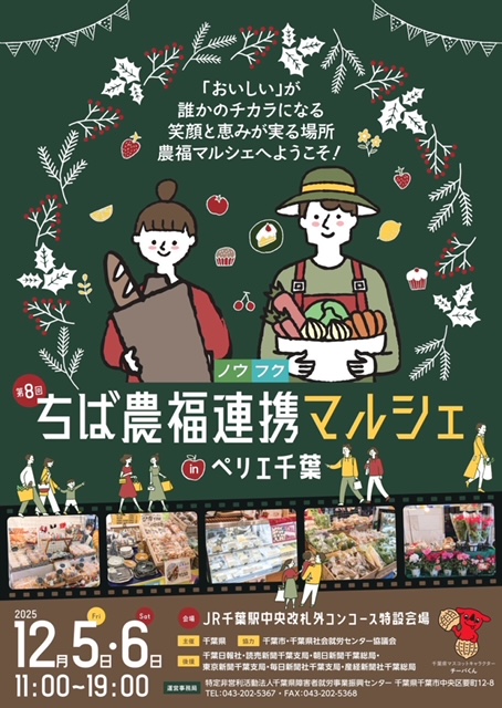 再告知 「千葉農福連携マルシェ in ペリエ千葉」