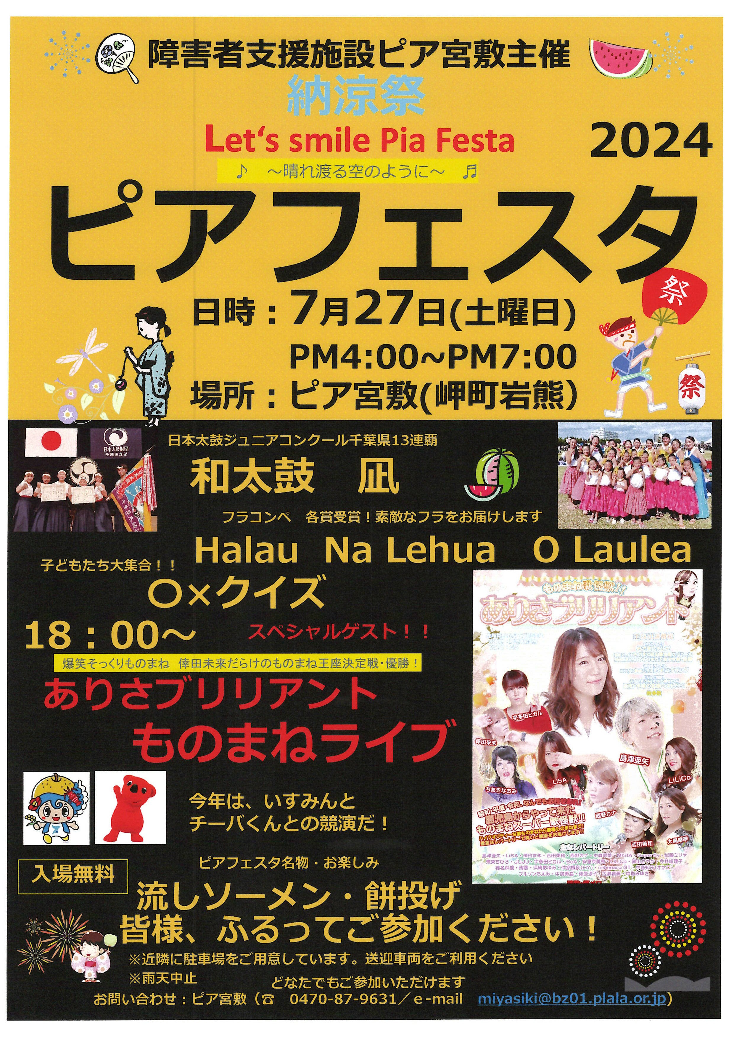 ピアフェスタ2024