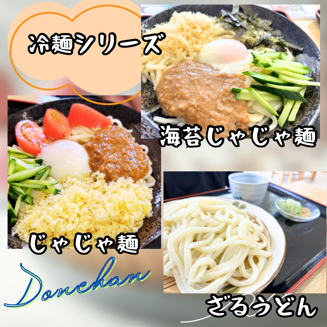うどん屋どんちゃん
