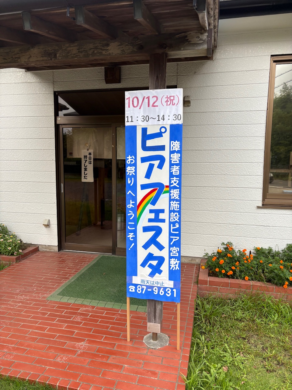 ピアフェスタ2026まであと2週間…