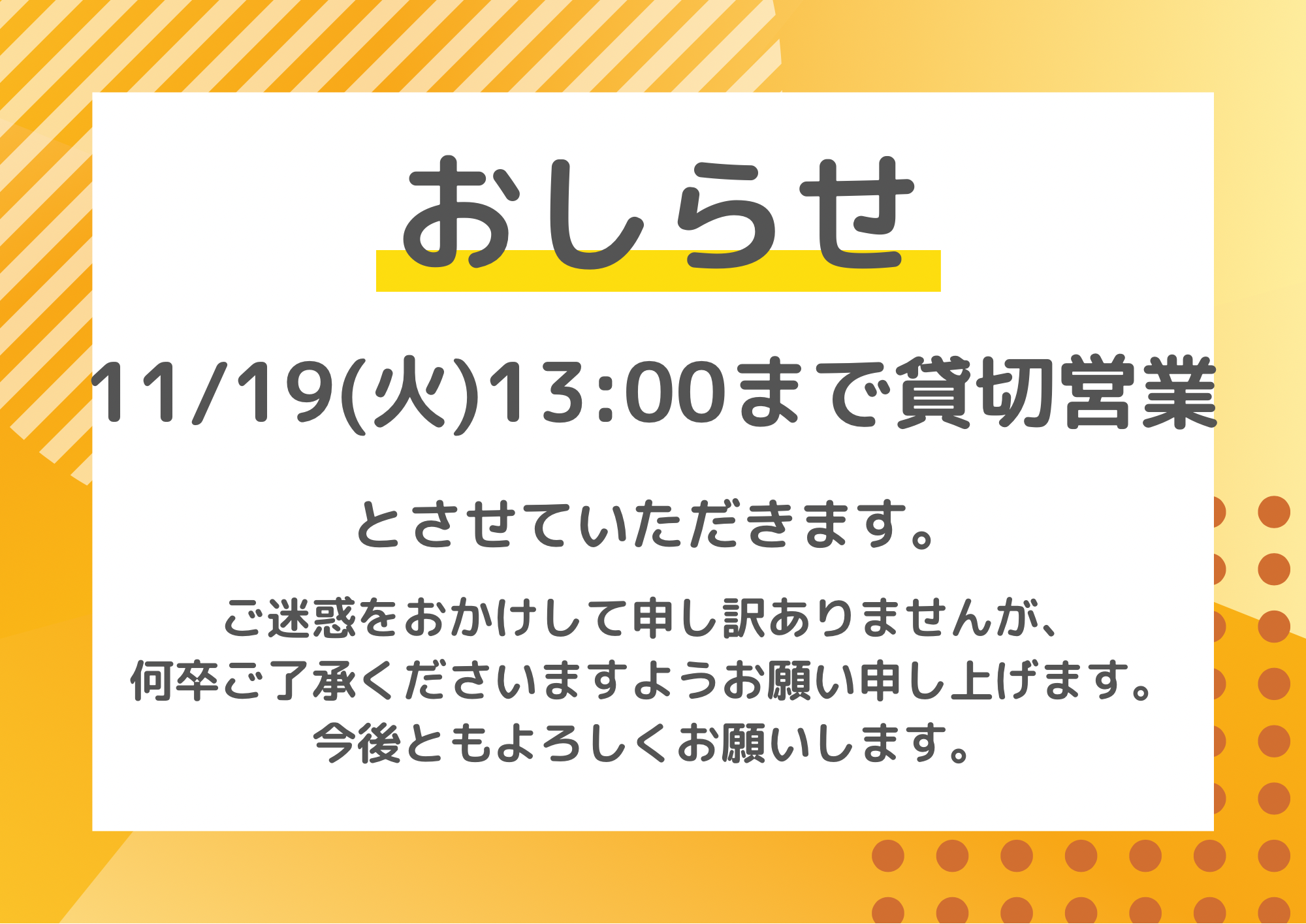 うどん屋どんちゃん　またまたお知らせ