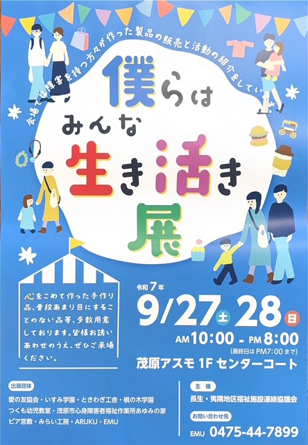 僕らはみんな生き活き展!!