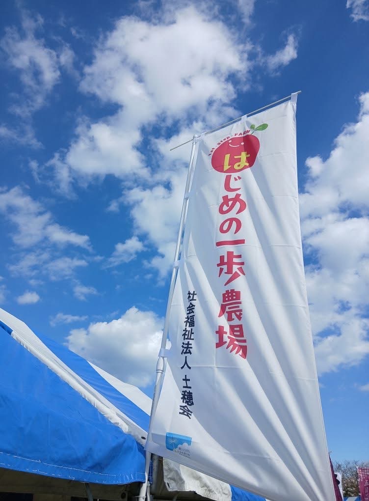 地域とのつながり