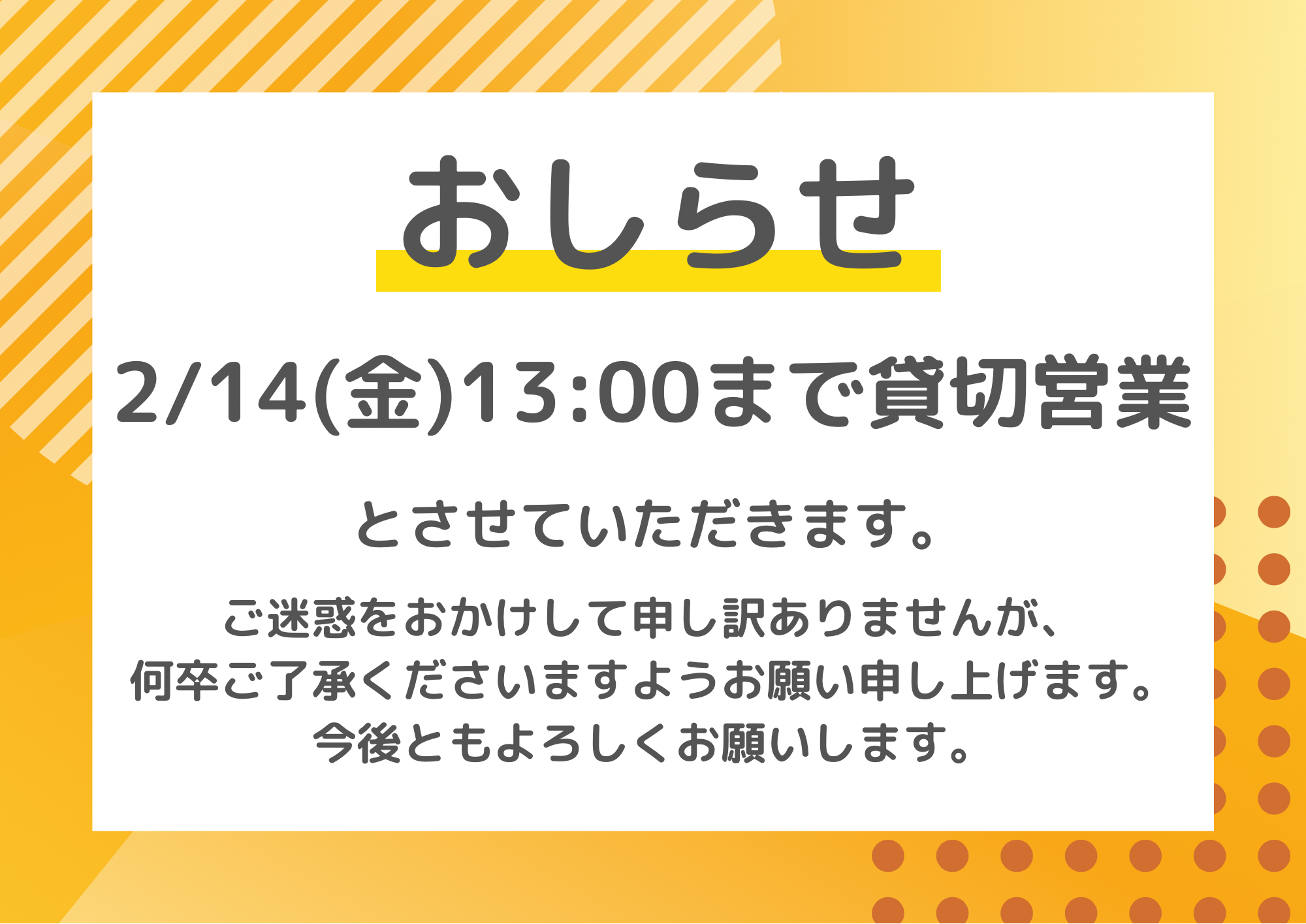 お知らせー