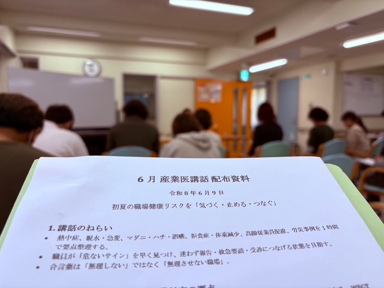 産業医講話