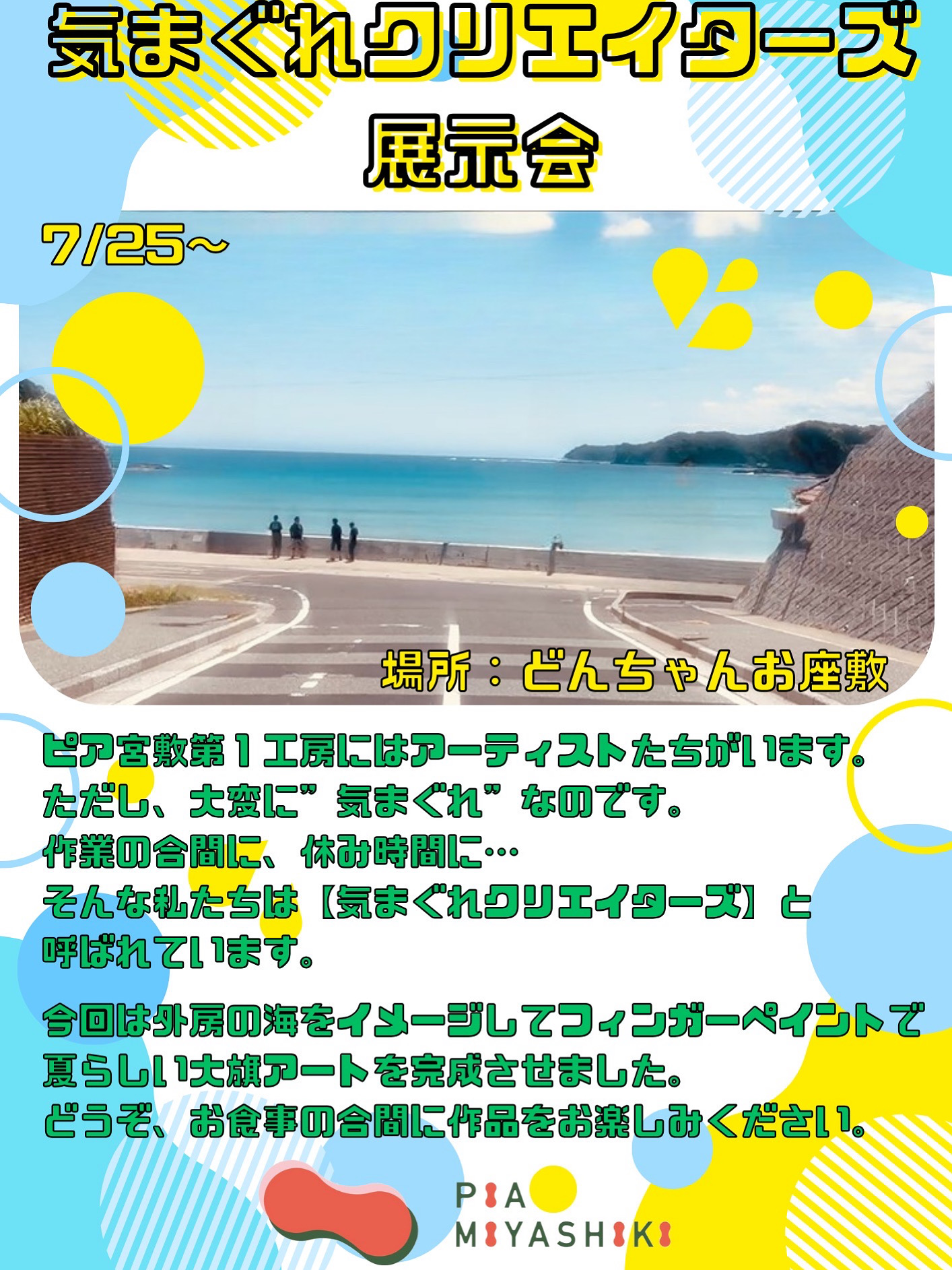 どんちゃんアート展