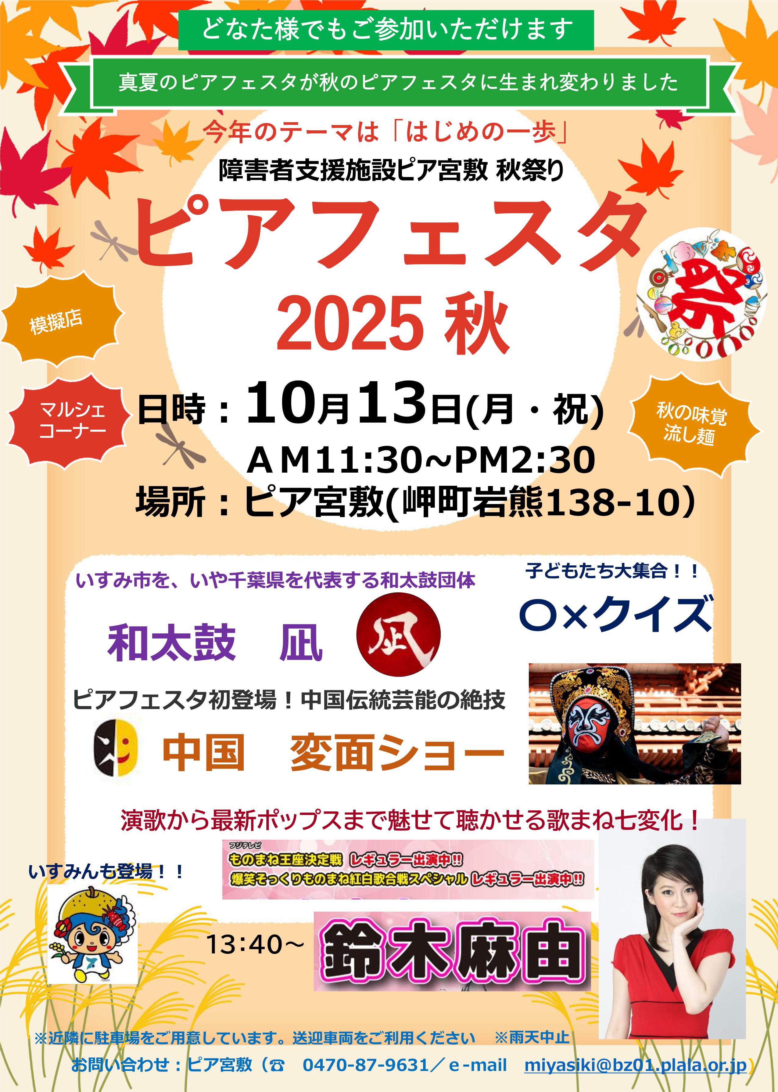 ピアフェスタ 新出演者 決定!!